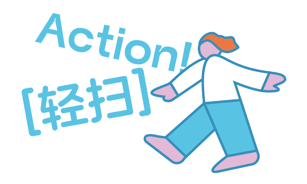 轻扫Action